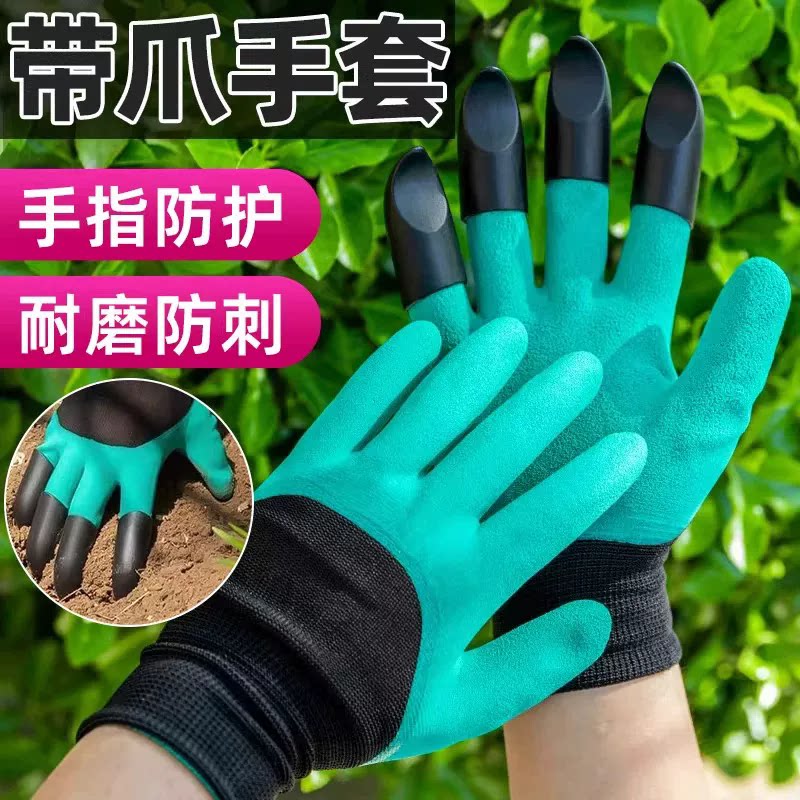 园艺手套防刺防水带爪耐磨拔草挖土专用园林种花种菜防护右手作业