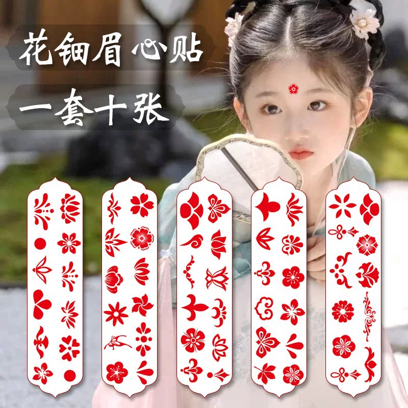 眉心贴女孩儿童节日表演脸部化妆眼角贴汉服古装古风花钿额头贴
