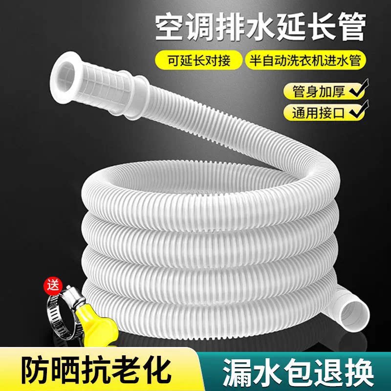 进水管滴水下出水软管排水管延长