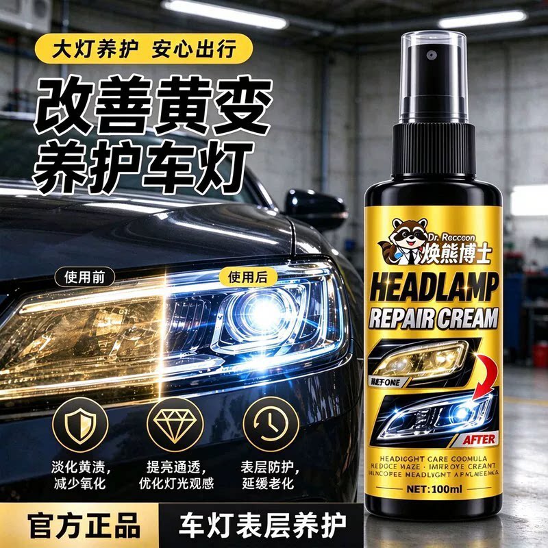 焕熊博士塑料除黄剂车灯修复喷剂专用强力去黄清洁剂空调外壳去黄