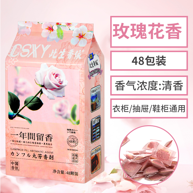 樟脑丸衣柜防潮防霉虫衣服防蛀蟑螂丸虫球家用无毒除味驱花香香包