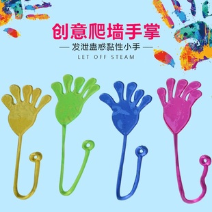 怀旧弹性伸缩粘性手掌爬墙发泄手掌创意整蛊小手掌整人儿童小玩具