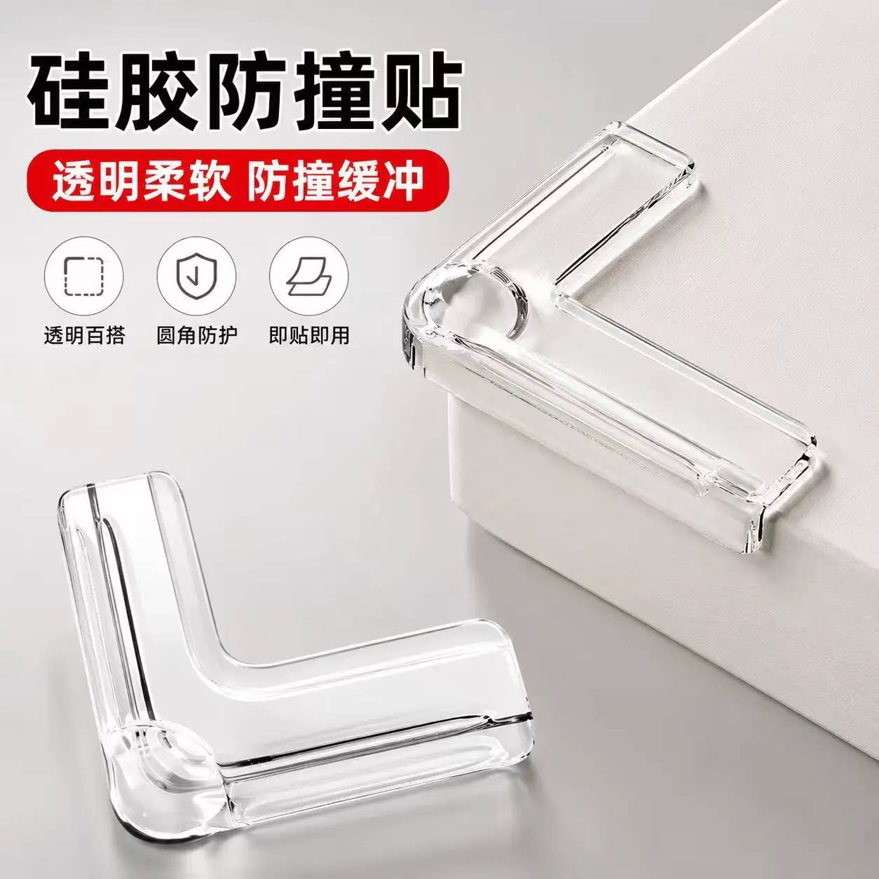 硅胶透明桌角护角贴柜子拐角保护套三面防撞三角条家用防磕碰贴9