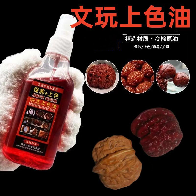 文玩上色包浆玉化油核桃油实心