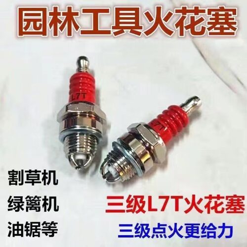 油锯汽油锯L7T三爪火花塞