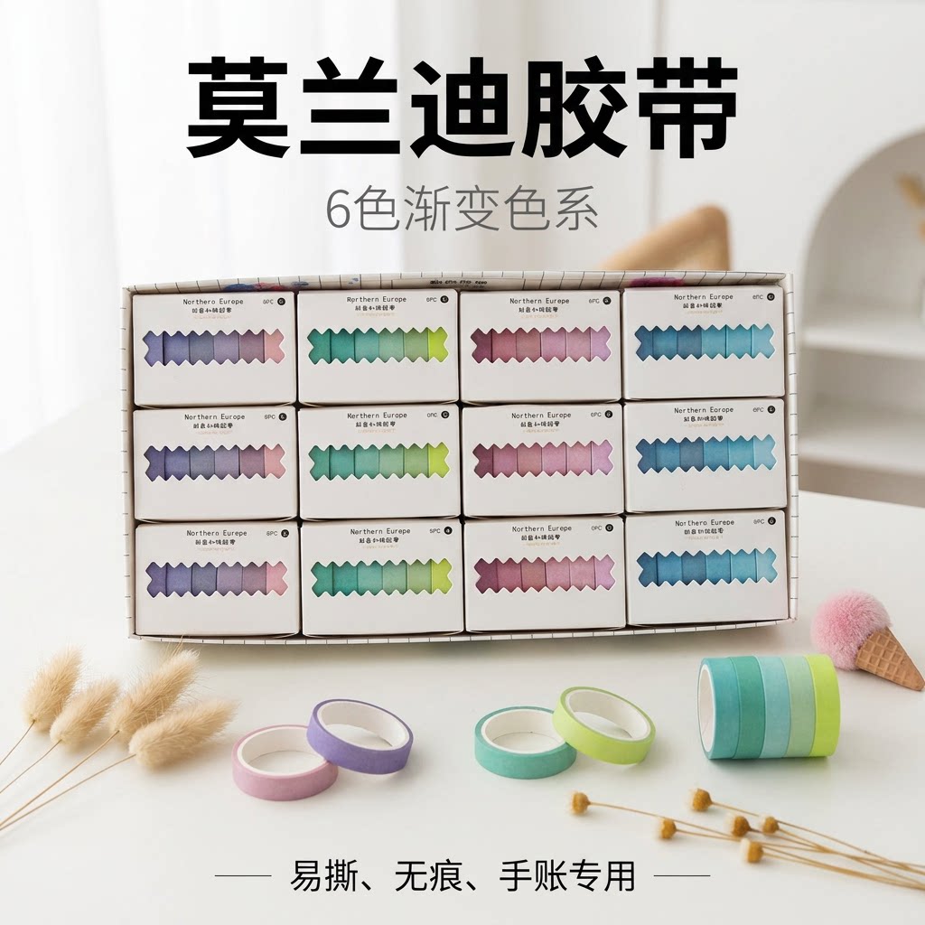 莫兰迪渐变和纸胶带diy手帐