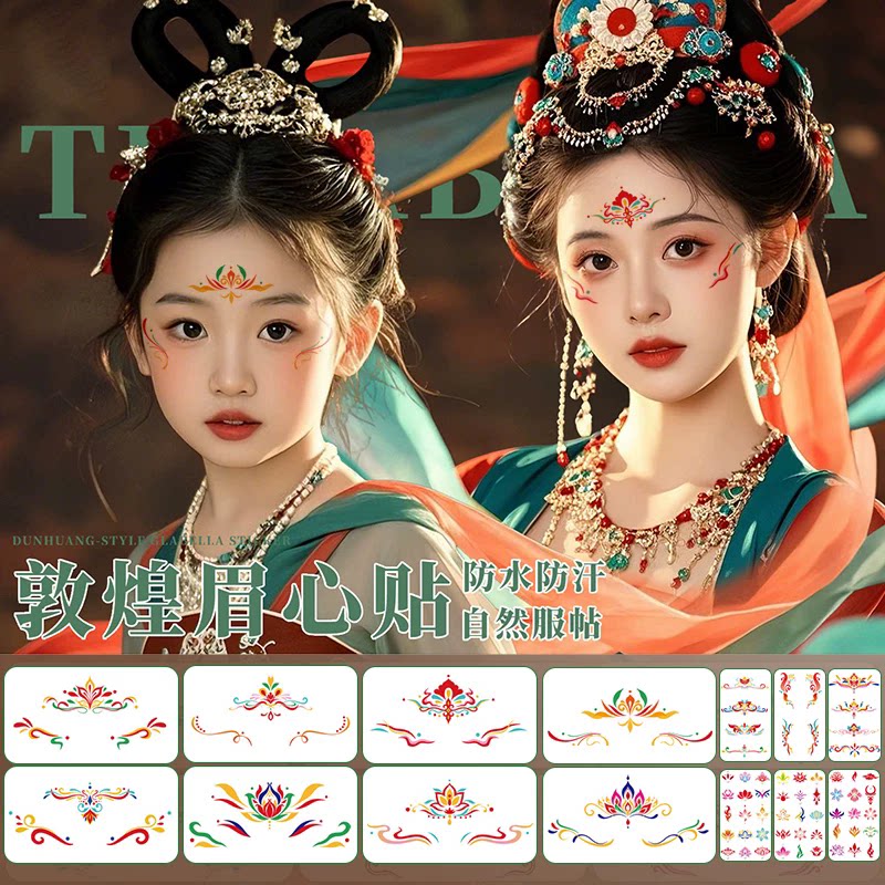 敦煌飞天妆容贴纸儿童演出舞台妆额头印花眉心贴花钿古风彩绘纹身