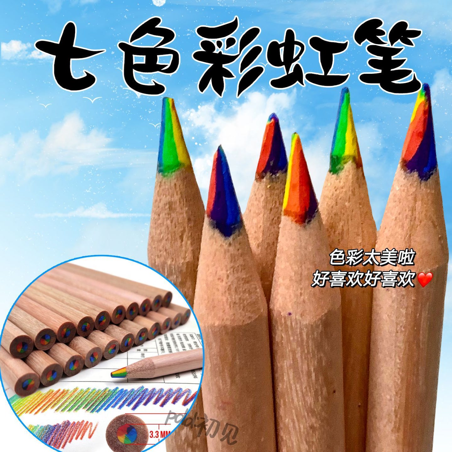 铅笔彩虹色彩绘图彩虹铅笔学生