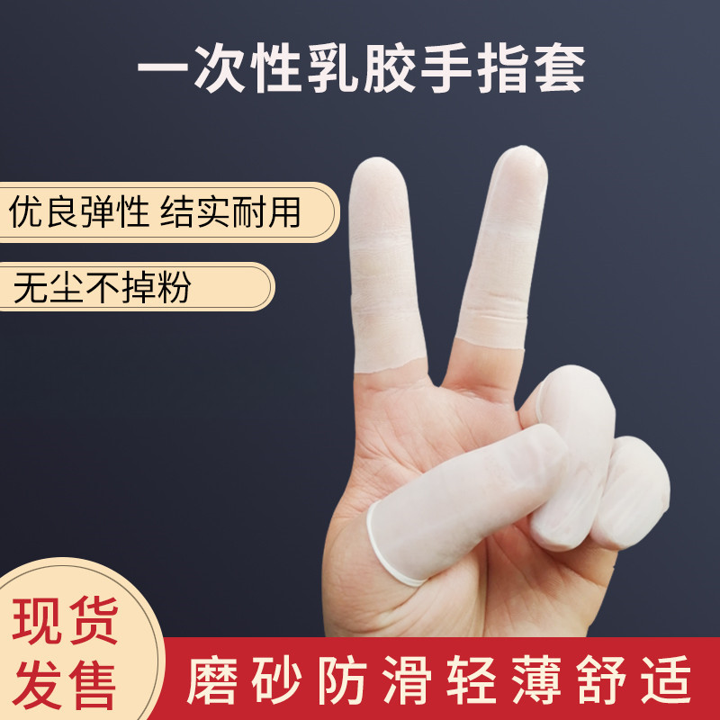 切口磨砂手指套超薄防水防滑