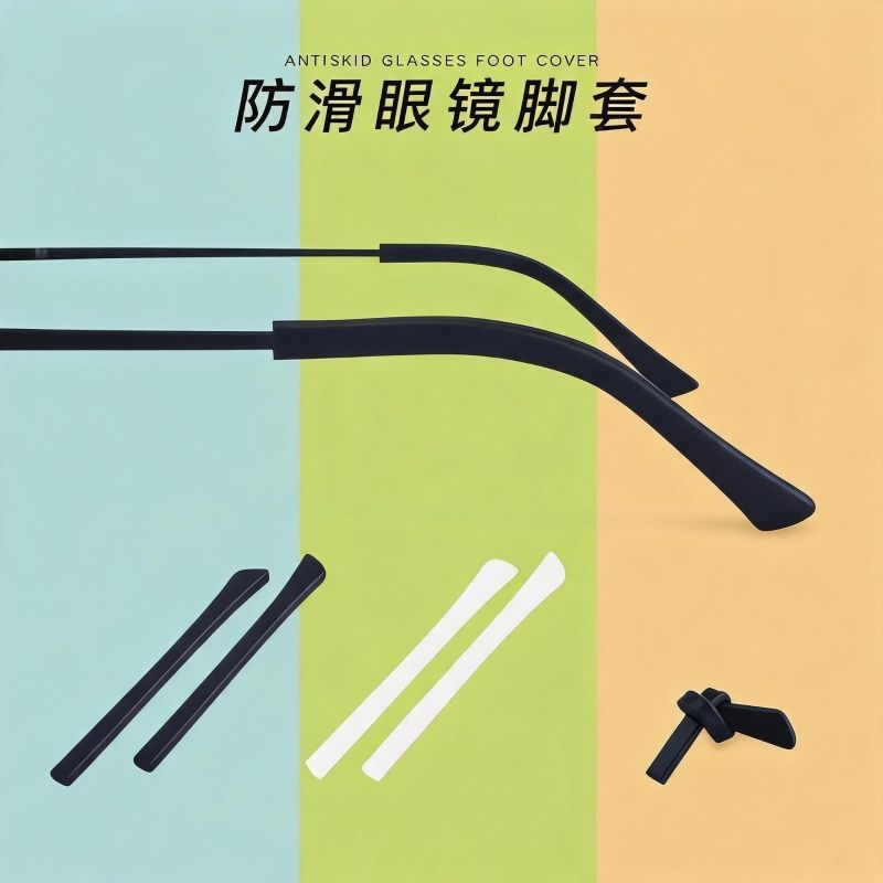 眼镜防滑套防脱落神器防磨硅胶