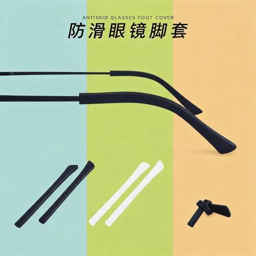 眼镜防滑套防脱落神器防磨硅胶