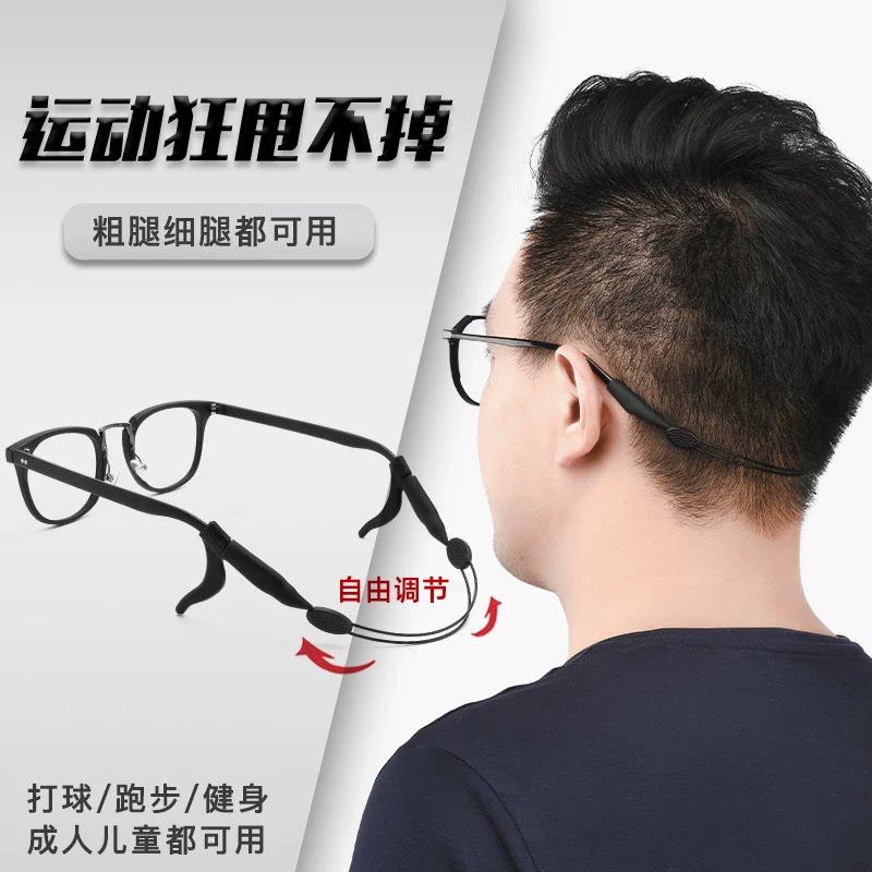 眼镜绳子挂绳防滑套挂脖眼睛带运动固定托漂流硅胶眼镜防脱落神器
