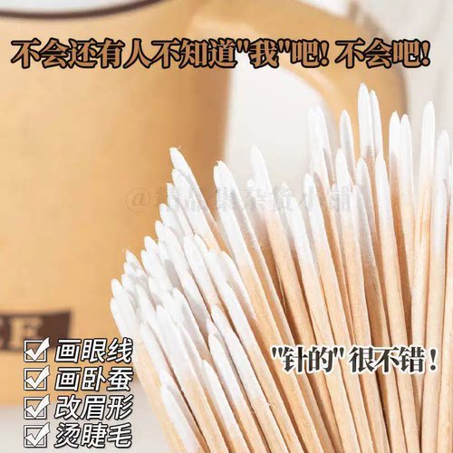 多功能尖头化妆棉签双头修眉改眼线超细清洁棉木棒一次性眼妆工具