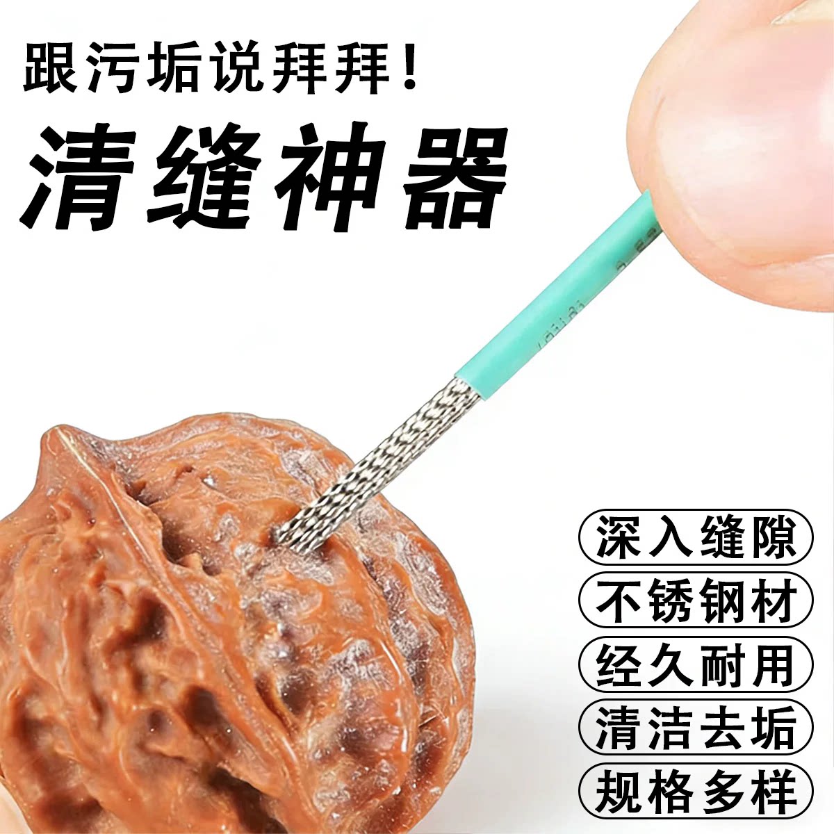 手捻钢丝手动钢丝文玩刷子扣缝神器核桃金刚菩提清理去反碱去杂质