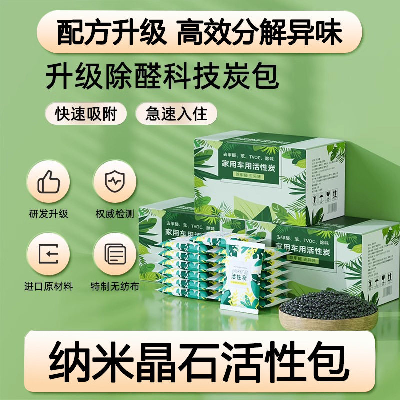 活性炭包除甲醛除味新房竹炭包