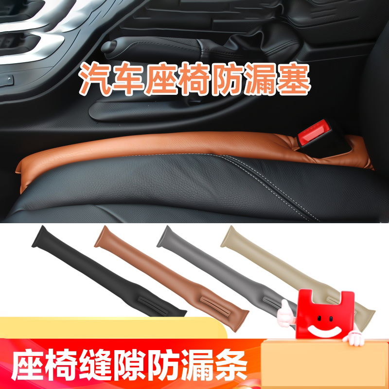 汽车座椅缝隙塞填充条车载卡缝夹缝用品座位边塞条