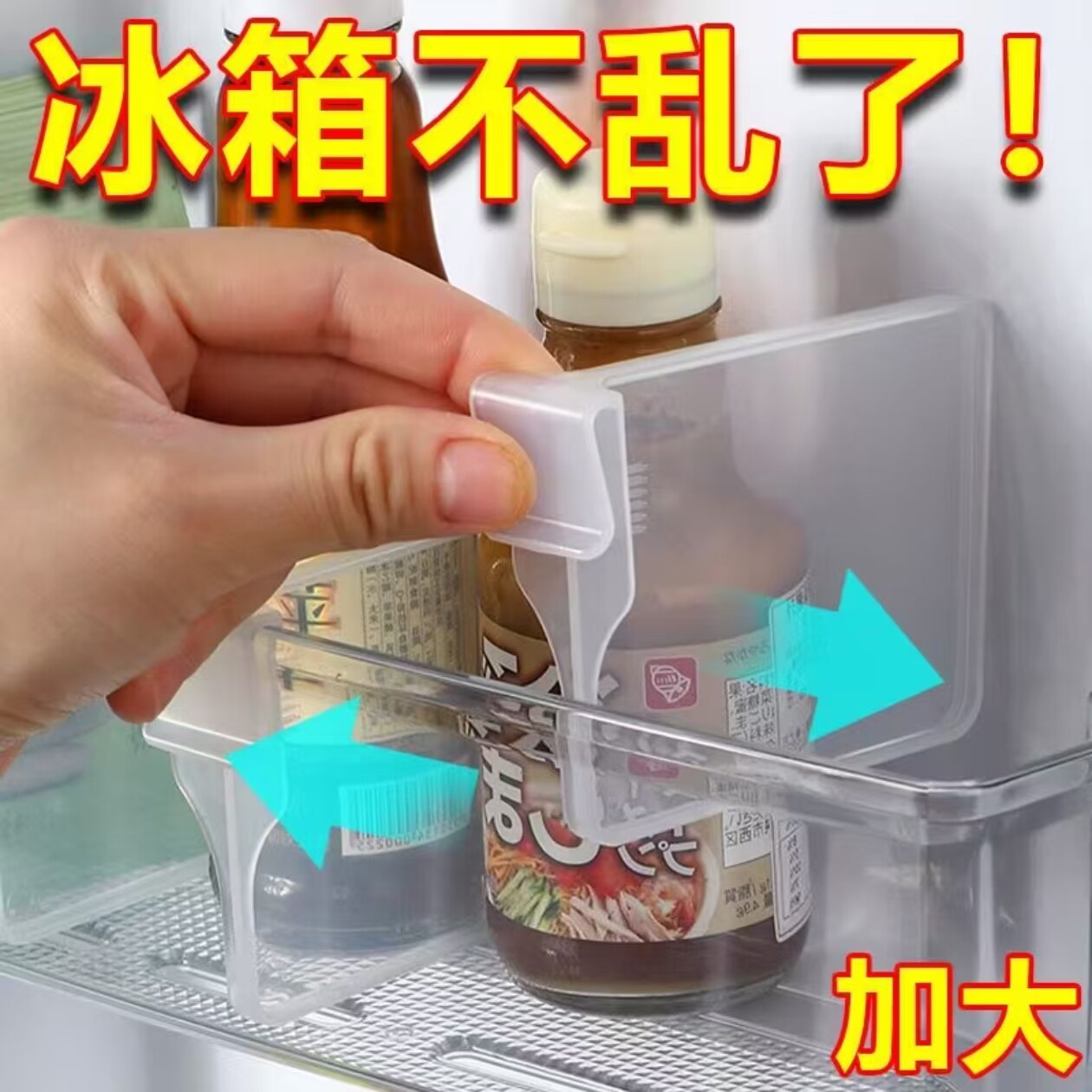 家用冰箱伸缩隔板分隔夹可调节卡扣大号加长分区隔断整理分格神器图片