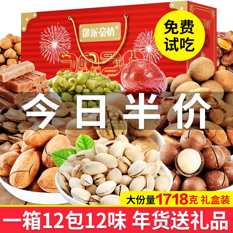 每日混合坚果零食大礼包组合礼盒装一整箱中秋送礼品夜宵小吃充饥