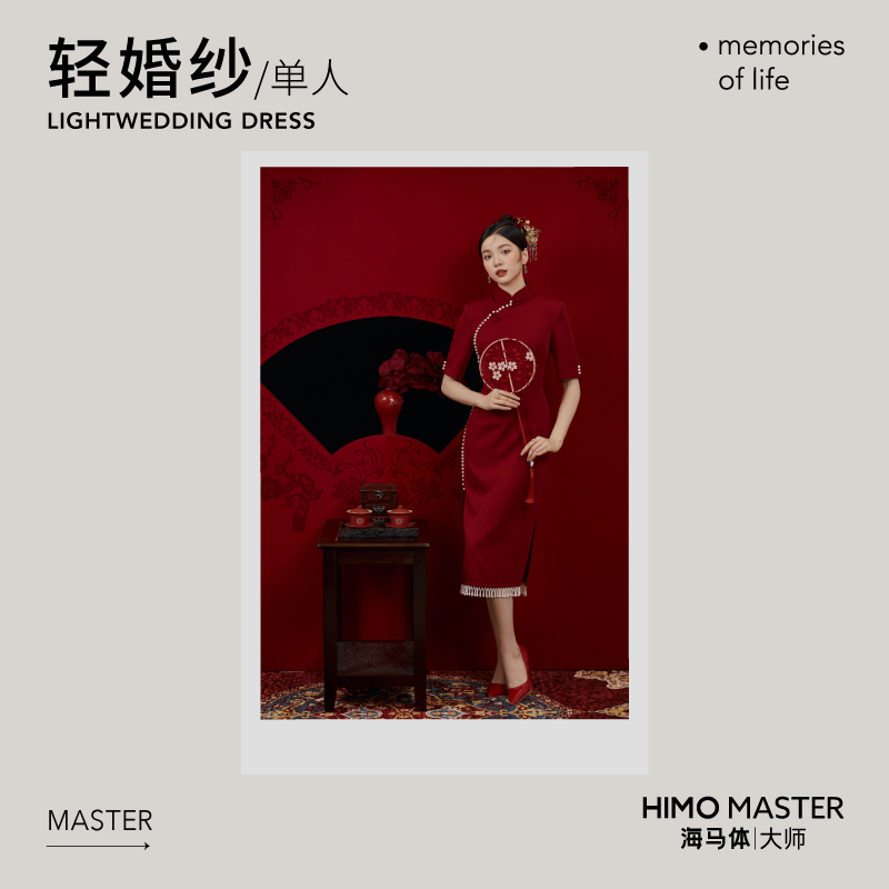 海马体大师新中式轻婚纱单人摄影写真（适用于大师店）