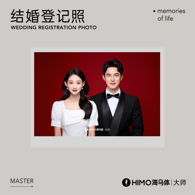海马体大师结婚登记照拍摄证件照新一线城市（适用于大师店）