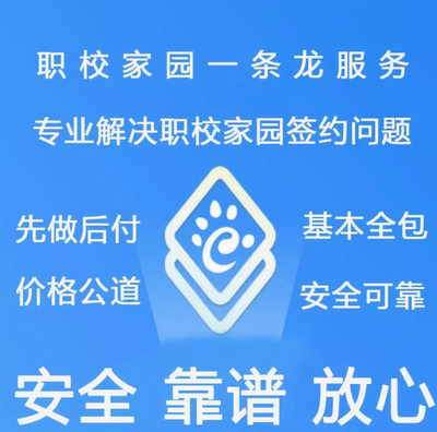 职校家园app线上签约培训直播讲解培训指导1对一客服指导讲解服务