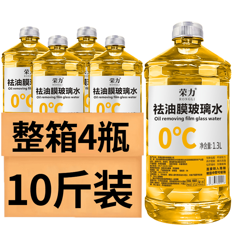 【4大桶】金装升级玻璃水汽车去油膜虫胶冬季防冻清洁养护四季通