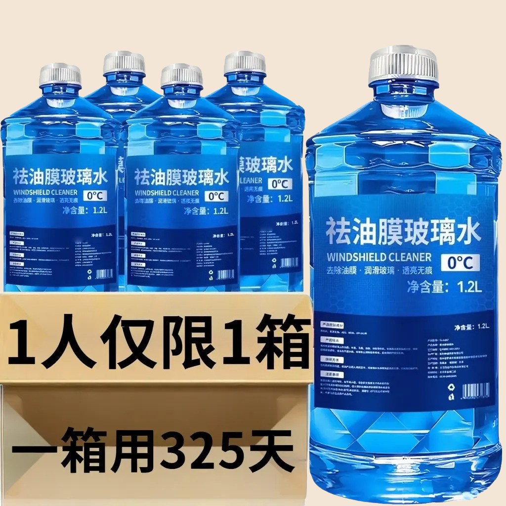 防冻去油膜玻璃水强力去污