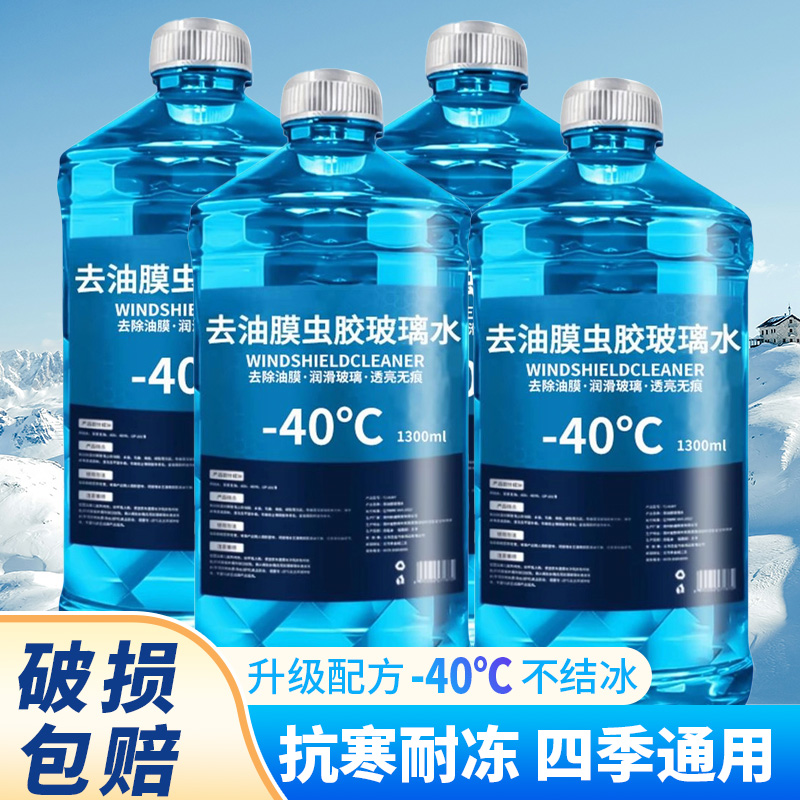 玻璃水强力去油膜防冻四季通用