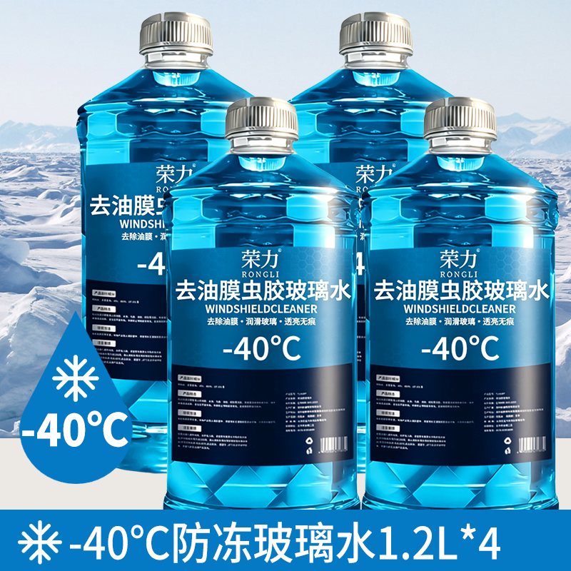 防冻玻璃水强力去污去油膜四季通用-25-40度镀膜车玻璃水清洁冬季