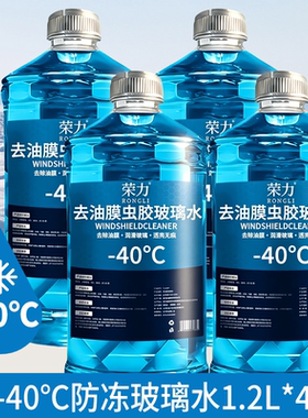 防冻玻璃水强力去污去油膜四季通用-25-40度镀膜车玻璃水清洁冬季