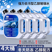 乙醇玻璃水去污油膜汽车专用强力防雨镀膜大桶2L装 冬季 40度防冻
