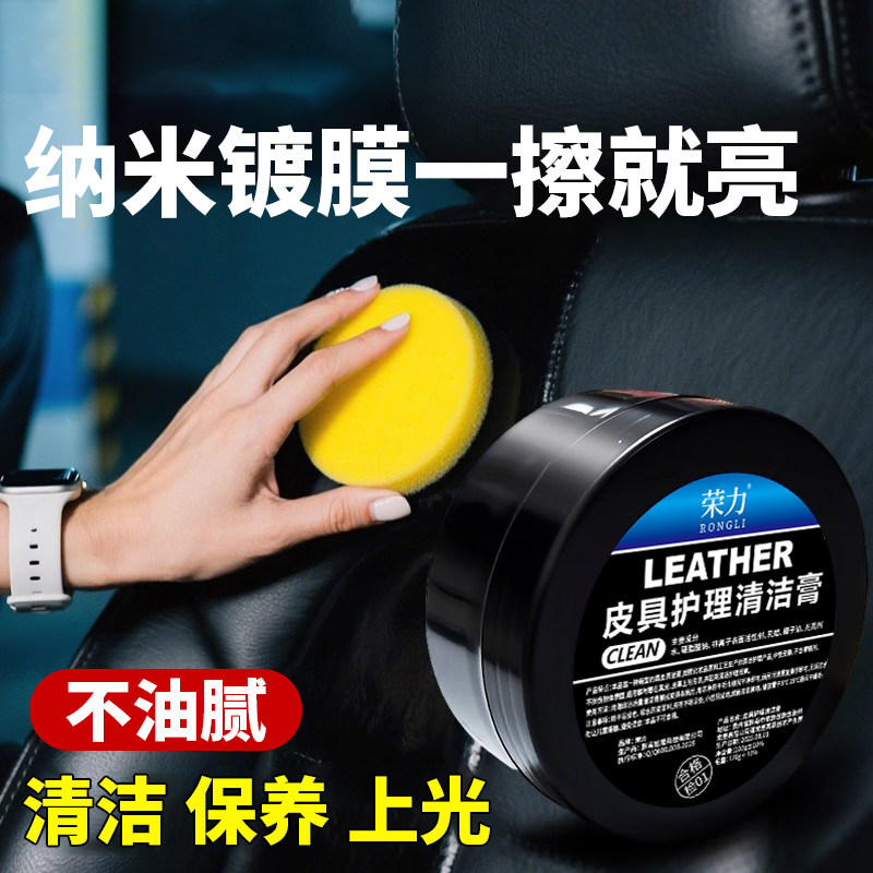 皮革护理清洁膏汽车真皮座椅保养上光养护不油腻纳米镀膜一擦就亮,汽车零部件/养护/美容/维保,车用翻新剂,淘宝优惠券,粉丝福利购,淘宝优惠卷
