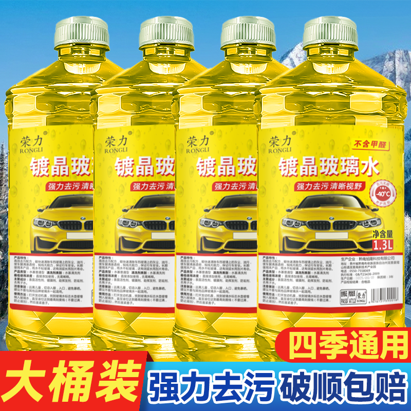 【4大桶】防冻玻璃水汽车玻璃水