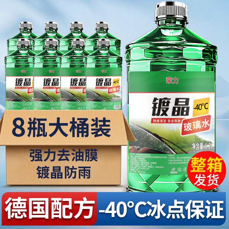 零下40度防冻玻璃水强力去污镀晶