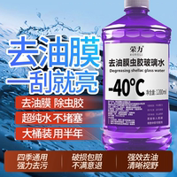 去油膜蟲膠玻璃水強力去油膜防雨