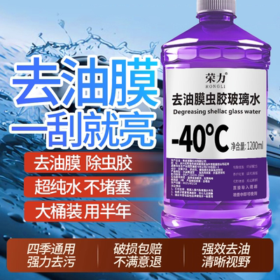 去油膜虫胶玻璃水强力去油膜防雨