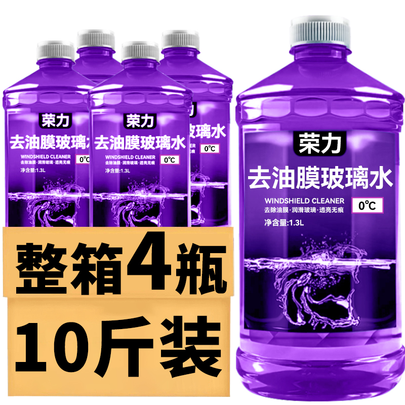 【4大桶】汽车去油膜虫胶冬季防冻玻璃水夏季防雨清洁四季通用