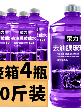 【4大桶】汽车去油膜虫胶冬季防冻玻璃水夏季防雨清洁四季通用