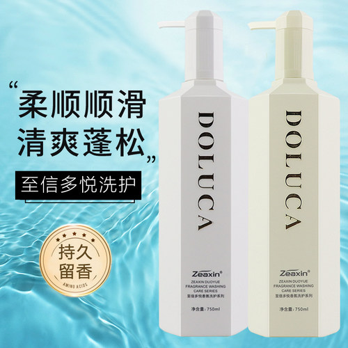 至信Zeaxin多悦duruse菁致洗发水女柔顺丝滑精华霜发膜护发素正品