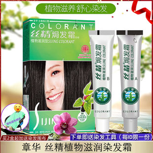 章華絲精焗發(fā)霜染發(fā)霜蓋白發(fā)植物護(hù)理染膏自然黑棕栗紫酒紅咖啡色