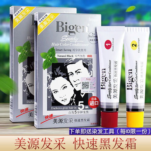 日本进口美源发采快速染发霜