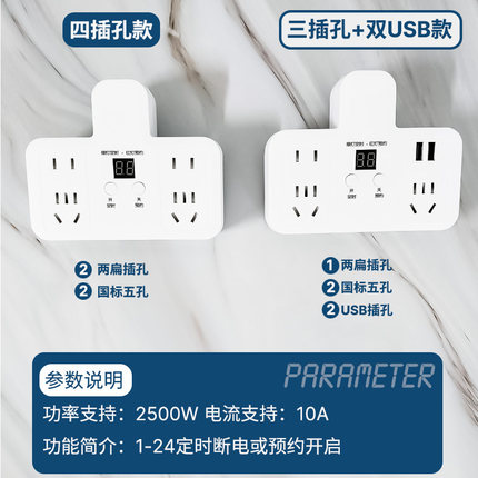 定时插座多功能排插转换器usb自动断电插排多插位插线板排插带线