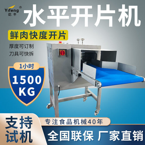 屹丰全自动鲜肉水平开片分条机多层商用牛肉猪肉切块鸡鸭鱼切条机