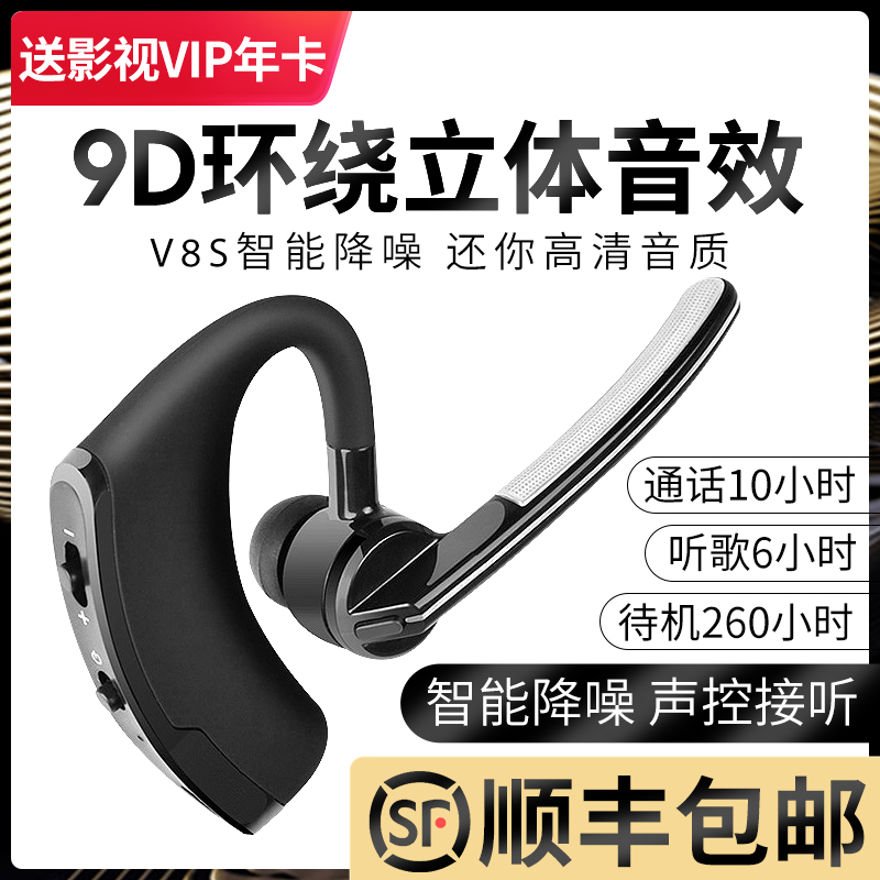 V8S无线蓝牙耳机超长待机续航商务开车专用苹果vivo华为oppo通用车载运动跑步单耳男女入耳挂耳塞式篮牙在类目 影音电器, 蓝牙耳机中 - 来自Buy2taobao.com提供专业的淘宝代购服务
