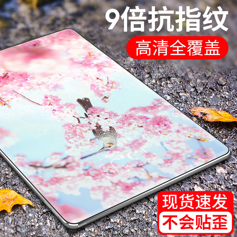 蘋果ipad pro 2018鋼化膜10.2玻璃貼膜12.9寸air3/2平板電腦11英寸2019新款mini4/5/6防指紋超薄10.2英寸2020在類目 3C數碼配件, 平板電腦配件, 平板電腦屏幕貼膜中 - 來自Buy2taobao.com提供專業的淘寶代購服務