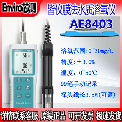 溶氧仪荧光法鱼塘水产养殖检测仪