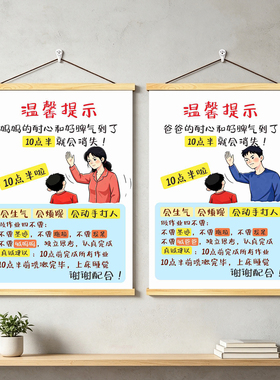 亲子沟通家规警示自律海报挂画