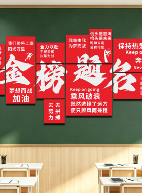 初高三教室励志标语墙贴