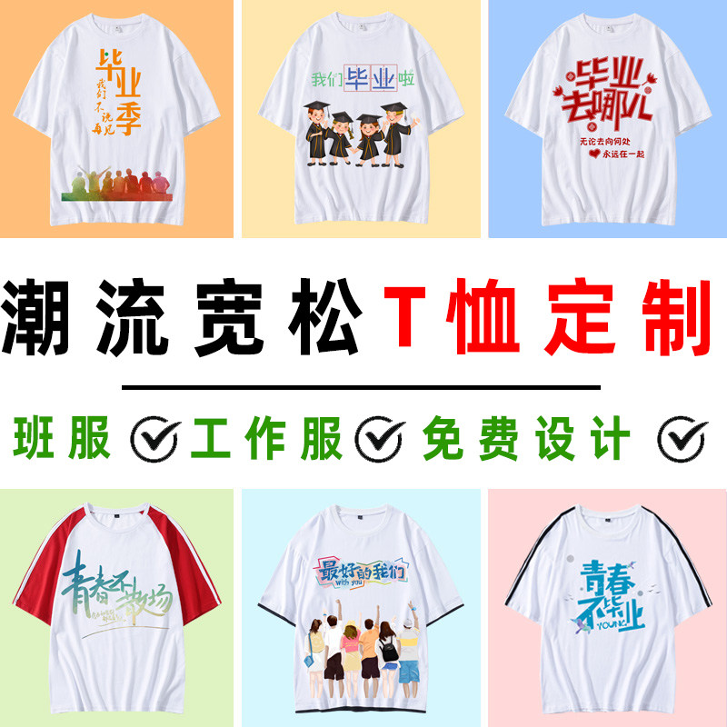 同学聚会班服定制t恤纯棉印logo工作团体服广告衫印照片印制T恤