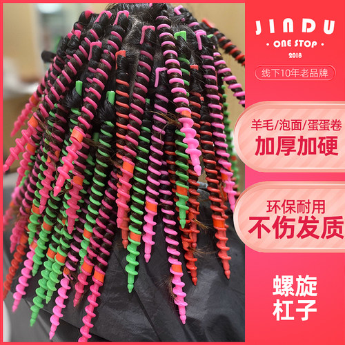 羊毛卷拉美卷杠螺旋螺丝杠烫发杠